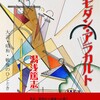 湯浅篤志『趣味のモダン・アラカルト　大正・昭和・戦後のひととき』
