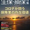 アクチュアリー就活について【面接での質問集・逆質問集・逆質問NG集】