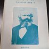 ピーター・シンガーによるマルクス論（読書メモ：『マルクス』）