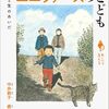 ユニヴァースのこども　性と生のあいだ