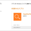 初めての Windows ストアアプリを提出してみました