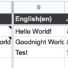 【Unity】【Localization】ローカライズ文字列をSpreadSheetと連携する