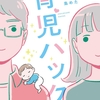 書評：子育てを楽しく効率的に！『パパもママも必読！子育てがラクになるノウハウを集めた育児ハック』