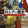 河出書房新社「ふくろうの本 / 世界の歴史」シリーズ、既刊本の紹介