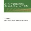 玉木欽也監修『eラーニング専門家のためのインストラクショナルデザイン』