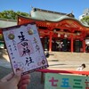 １０月の生田神社