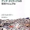 「別の主体化」という政治的臨床論