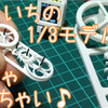 Bambu のお試し・・・いつの間にか脱進機沼にハマったような...