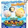 ツムツムランド🌼ツムツムリーグ8th〜ティンカー・ベルと輝く羽の秘密〜