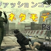 MGO 「全力ファッションコンテスト」最終回　ネタモデル編Part3