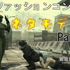 MGO 「全力ファッションコンテスト」最終回　ネタモデル編Part3