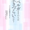 アスペルガーの人はなぜ生きづらいのか？