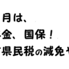 ７月にやるべき減免手続き【国保・年金・市県民税（まとめ）】