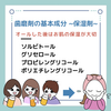 歯磨剤の基本成分~保湿剤~のゴロ（覚え方）｜歯科ゴロ