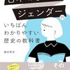 飯田育浩『日本の女性・ジェンダーのいちばんわかりやすい歴史の教科書』（グラフィック社・2024年）