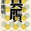 釈迦、キリスト、孔子、老子が良いことしか言わないのは、当時の世の中が悪かったから