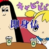 即身仏ってやったことある？