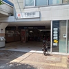 0630 起床　気分快　曇　「不動前界隈」を歩く。どこか時間がゆっくり流れているような、落ち着いた町並。