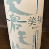 宮城県『蒼天伝 美禄 特別純米酒 初呑み切り 夏風薫る 暁の輝露』をいただきました！