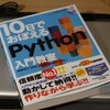 献本お礼: 10日で覚えるPython