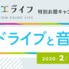 はてなブログ 特別お題キャンペーン[] ＃ドライブと音楽