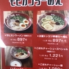 モヒカンラーメン（横浜高島屋）