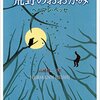 『荒野のおおかみ』"DER STEPPENWOLF" von Hermann Hesse ヘルマン・ヘッセ（新潮文庫）読了