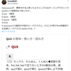 GQuuuuuuXの読み方は、本当にジークアクスでいいのか？