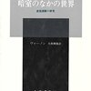 第三章　普遍･基本形と特殊･変形　[19]退行･ネオテニー(脱構築)は普遍(潜在的可能性)への里帰り