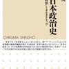「改革の政治」を振り返る／現代日本政治史（大井赤亥）