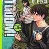 ノンストップチームバトル勃発！ 『BTOOOM!』 6巻