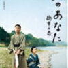 石井克人監督『山のあなた　徳市の恋』（2008年）