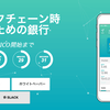 BANKERA（バンクエラ）がICO始動！仮想通貨の銀行になりうるのか？