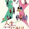 映画『人生、ここにあり』