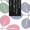 じゃがいものサラダのサンドイッチ（それからスープのことばかり考えて暮らした）