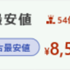え！メモリー2GB増えるだけで価格が倍！？