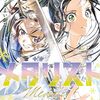メダリスト13巻の表紙が美しすぎる　ブレードが剣を模しているのと狼嵜光ちゃんの衣装が黒→白に変わるのいい・・・