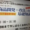 鯖江市の商品開発セミナーに登壇