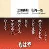 第四章:環境とその影響下の主体の変化 (その七)