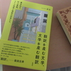 邵丹『翻訳を産む文学、文学を産む翻訳: 藤本和子、村上春樹、SF小説家と複数の訳者たち』松柏社