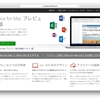 Office for Mac プレビュー版