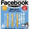 FacebookアカウントでSkype ログインできない