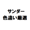 ピカブイ 初心者でもわかる色違い伝説厳選 ファイヤー編 自由に生きてあそblog
