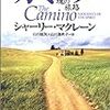 カミーノ　魂の旅路