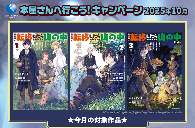 【本屋さんへ行こう！2025年10月キャンペーン開催！】 