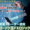 ローソク足FXロジック