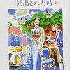 〈旅〉の終わりに、やっと始まる―プルースト『失われた時を求めて』第七篇「見出された時」