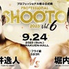 ✅#shooto0924　2023/09/24日