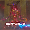 ゼルダの伝説BotW #24 「水のカースガノンと対決」