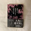 すぐそばに置いておきたい「遅咲きの成功者に学ぶ逆転の法則」佐藤光浩